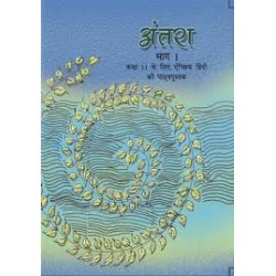 Antara - Hindi Litrature Book for class 11 Published by